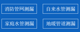 井冈山暗管漏水检测