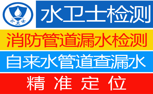 井冈山暗管漏水检测